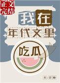 我在年代文里变魔术免费阅读