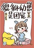 貔貅宝宝图片