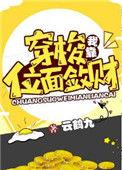 我靠穿梭两界屯粮