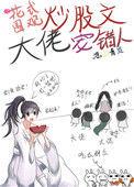 炒股爽文