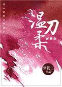 刀刀致命