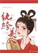 长安第一女纨绔结局