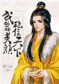 我靠美颜稳住天下车是第几章