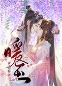 暖玉缠蛋