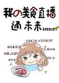 我的美食向导解说