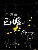 单方面已婚百度