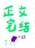 失她我命剧透