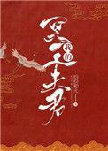 我的冥王夫君君夜玉凝免费