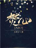 焚心abotxt百度