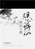 枕边人po全文免费阅读
