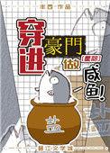 穿进豪门做咸鱼星际