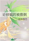 师姐被偷看最新章节免费阅读全