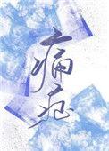 痛症txt百度