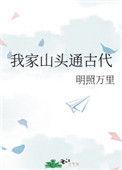 我家山头通现代乐文七零