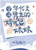 穿成年代文男主的娇宠女儿