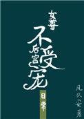 后宫女配不太难