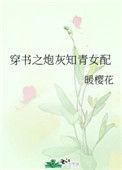 穿书之炮灰知青女配[穿书
