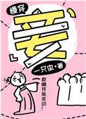 妾慢穿一只虫格格党365