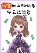 挥金如土打一数字为什么是7