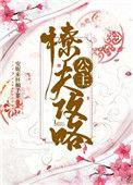 公主撩夫攻略 茶暖不思