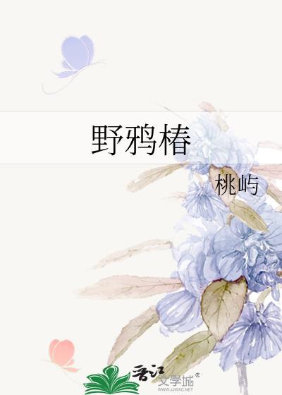 野鸦椿的作用与功效