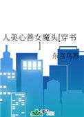 人美心善女人什么意思啊