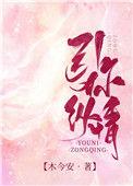 引你纵情全文免费阅读笔趣阁鹿欢