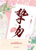 挚吻番外TXT