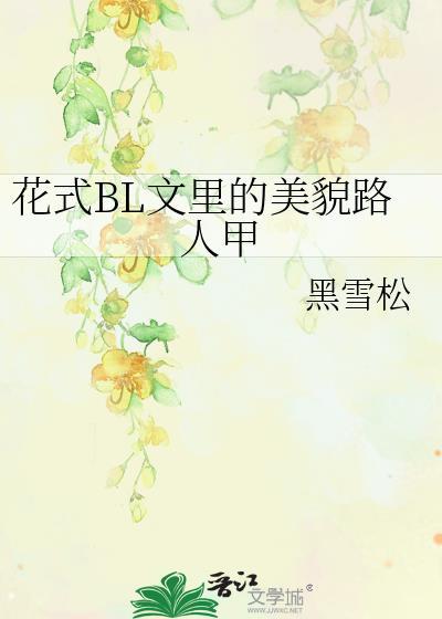女世子与她的长公主夫人
