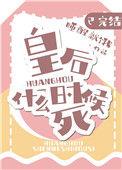皇后是哪一集死的