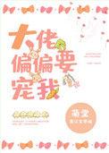 偏偏大佬独宠我免费阅读