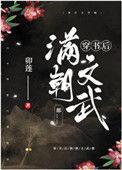短剧穿越后满朝文武都是我学生