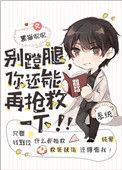 你还能再抢救一下!讲的什么