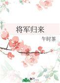 将军归来掌柜娘子是故人苏盛