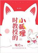 时教授那么宠全文免费