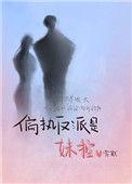 偏执反派是妹控全文阅读