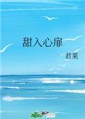 甜入心扉93