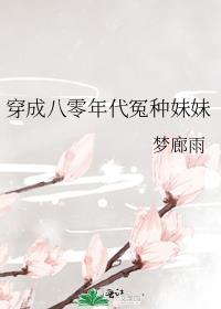 穿成八零年代冤种妹妹女主身份