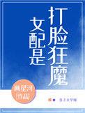 女配打脸系统快穿苏韵