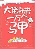 大佬带带我是什么意思