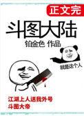 斗图的图片大全