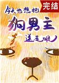 今天火葬场了吗