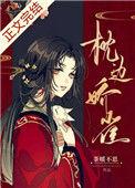 枕边娇雀(双重生)笔趣阁