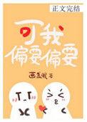 可我偏要偏要画盏眠
