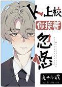 贤惠O穿成凶狠上校后晋江