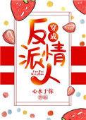 穿成反派小情人txt盘搜搜