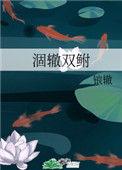涸辙之鲋意思
