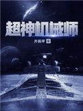 超神机械师漫画