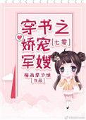 穿书七零军嫂被听到心声的