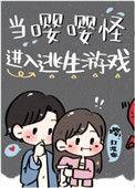 进入逃生游戏后txt